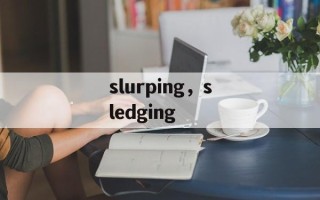 slurping，sledging