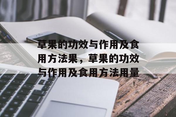 草果的功效与作用及食用方法果，草果的功效与作用及食用方法用量-第1张图片-
