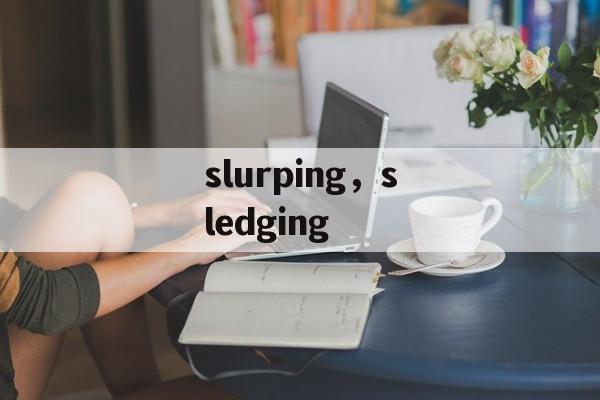slurping，sledging-第1张图片-